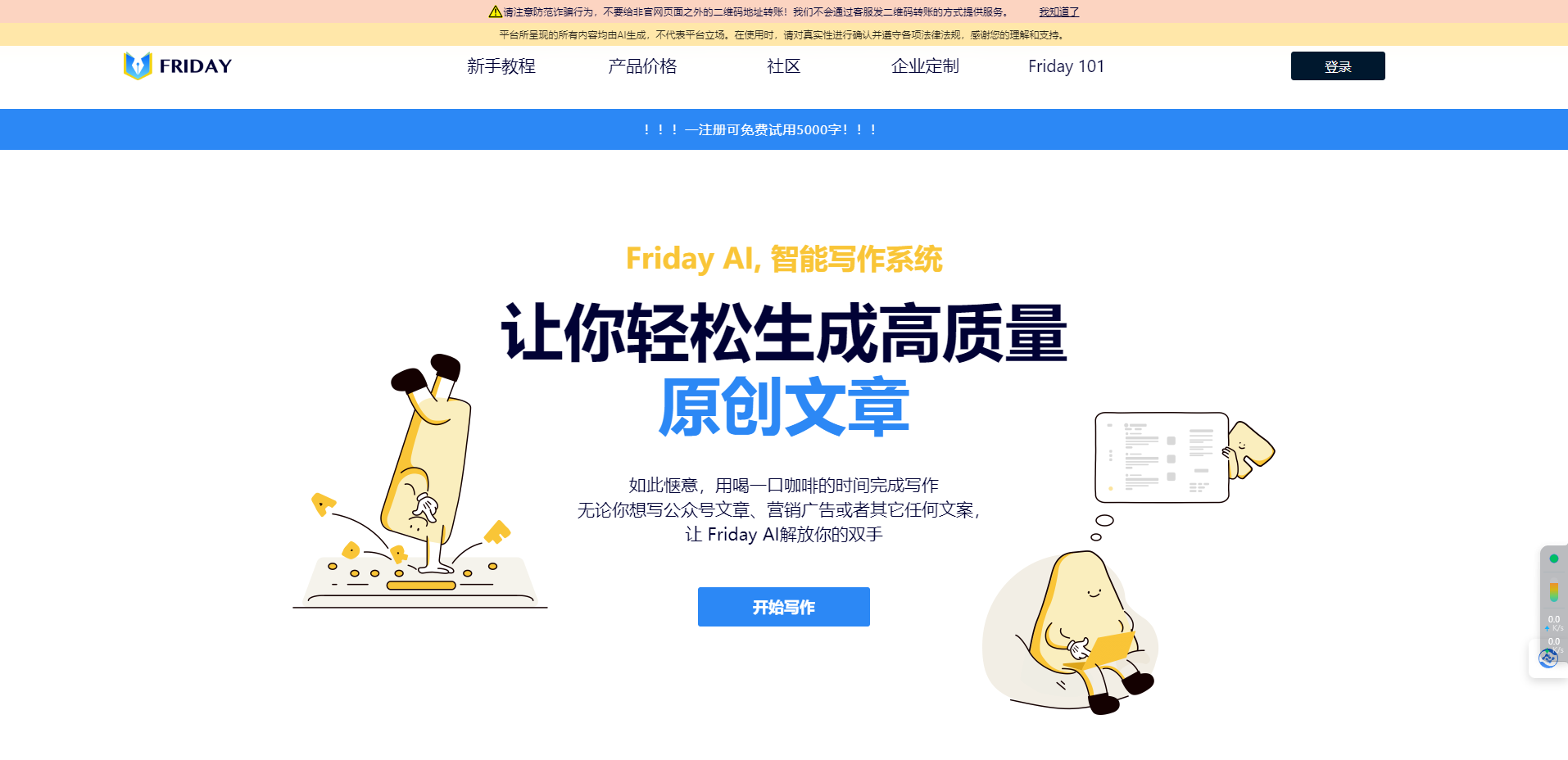 Friday AI – 智能写作平台插图