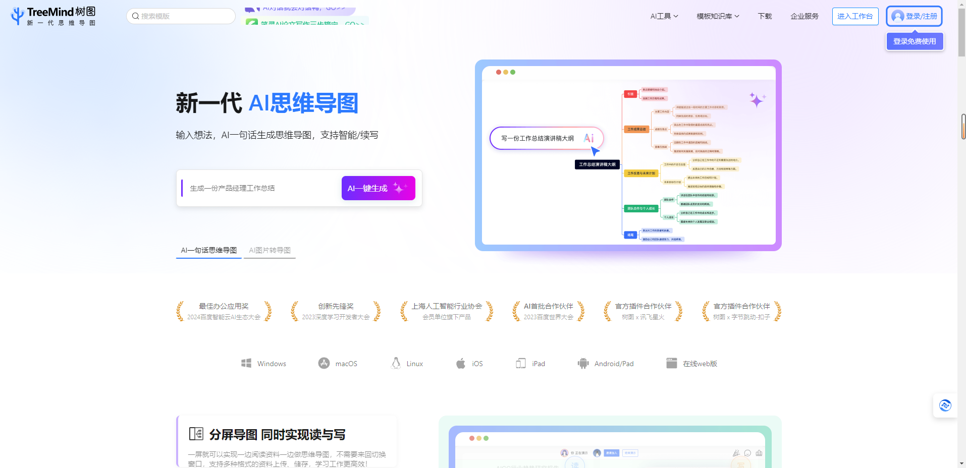 TreeMind树图 – 在线AI思维导图软件 | 免费脑图模板插图