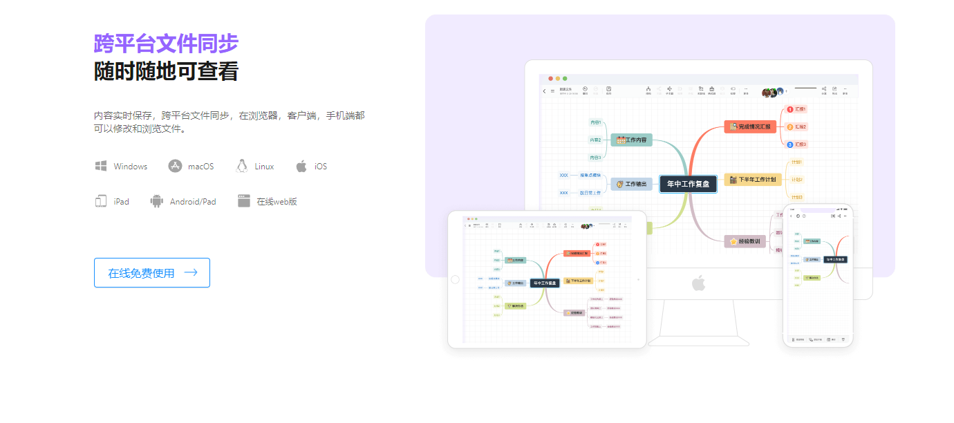 TreeMind树图 – 在线AI思维导图软件 | 免费脑图模板插图4