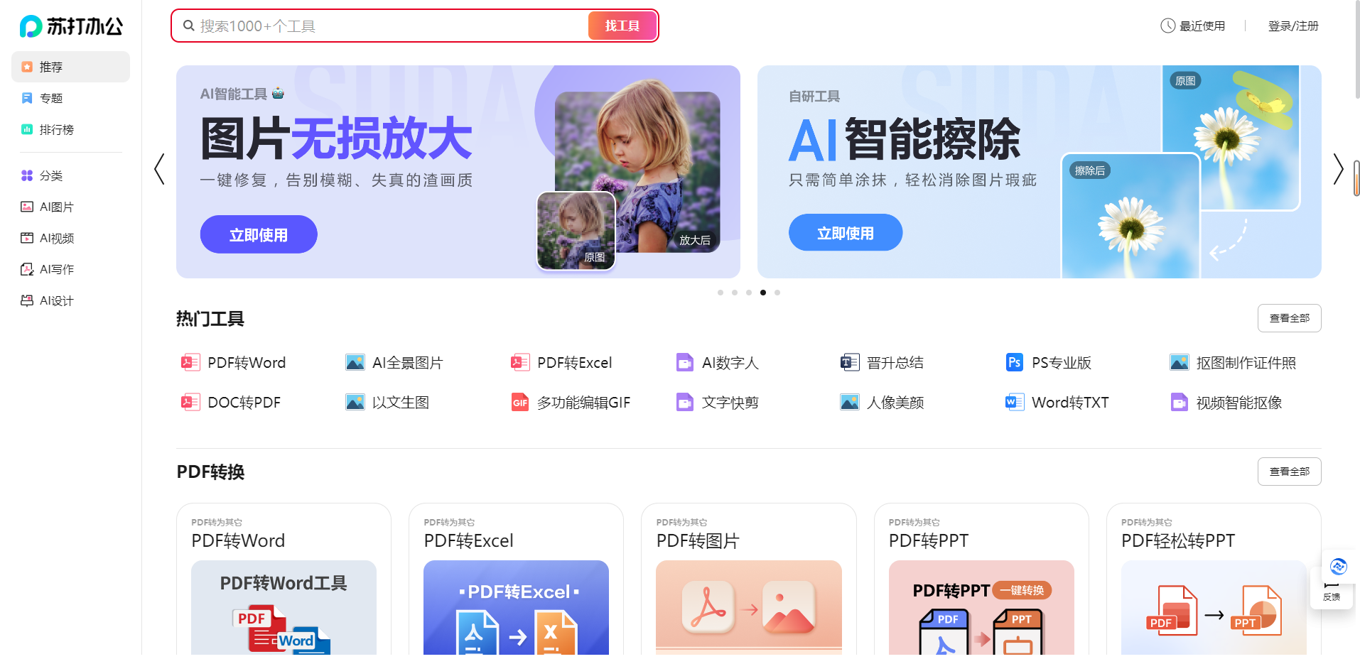 苏打办公 – 工具就是全，提高办公生活效率，全网最好用的办公导航，优质海量工具插图