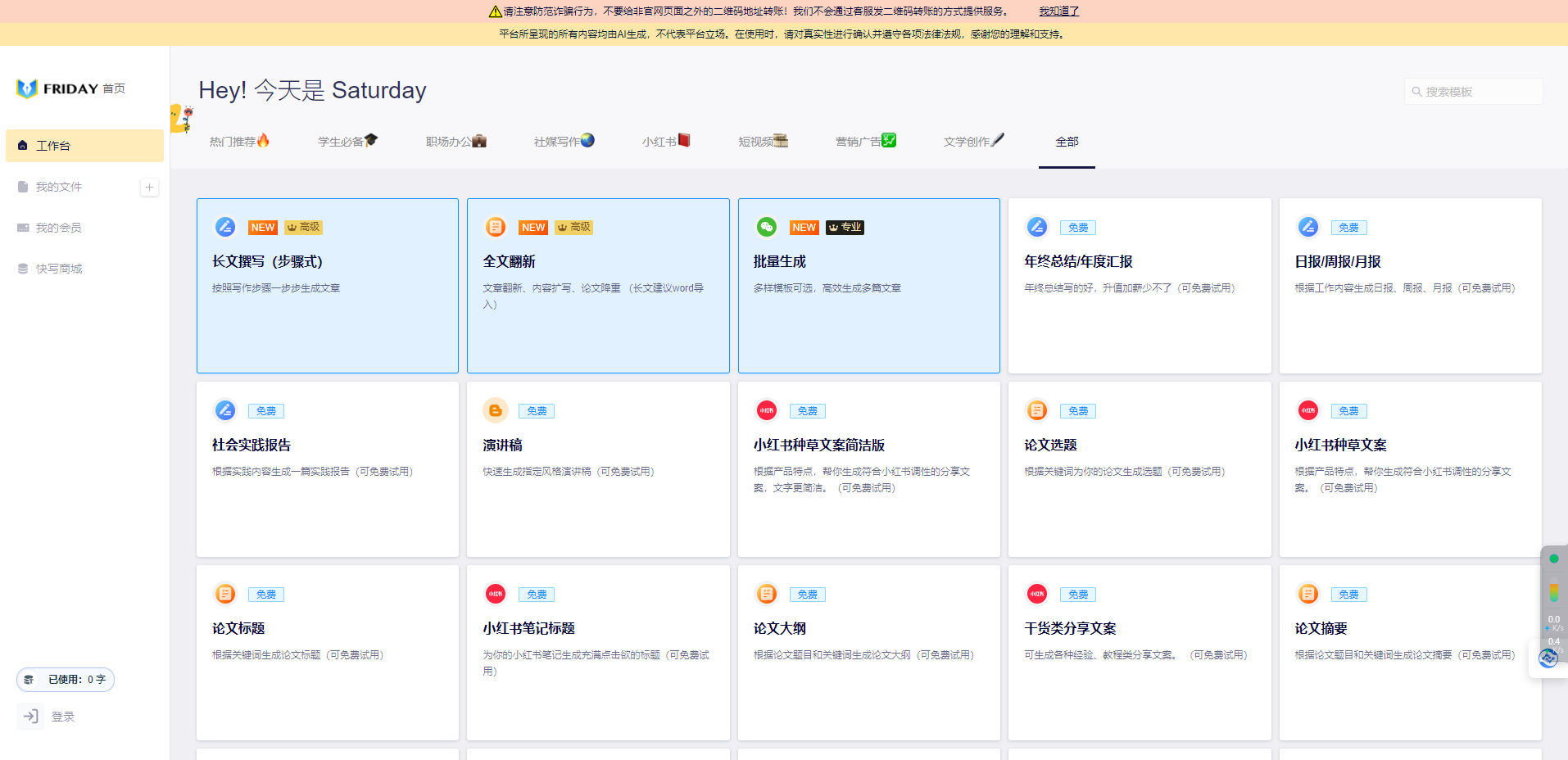 Friday AI – 智能写作平台插图2