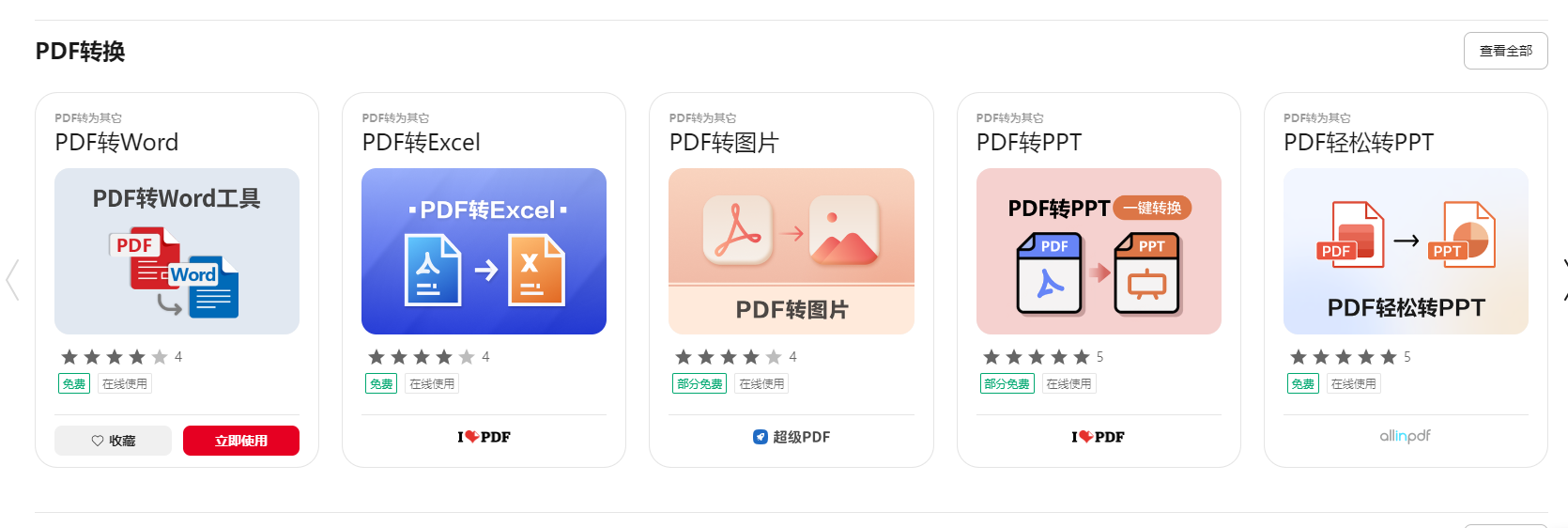 苏打办公 – 工具就是全，提高办公生活效率，全网最好用的办公导航，优质海量工具插图2