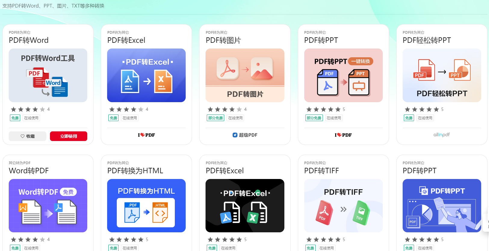 苏打办公 – 工具就是全，提高办公生活效率，全网最好用的办公导航，优质海量工具插图6