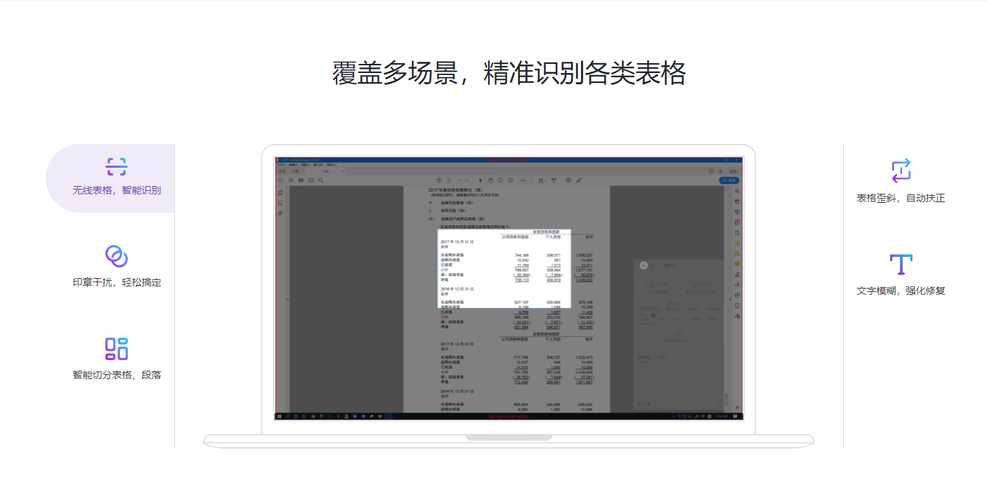 意表 – 截屏识别表格 Windows 截屏 OCR 工具插图2