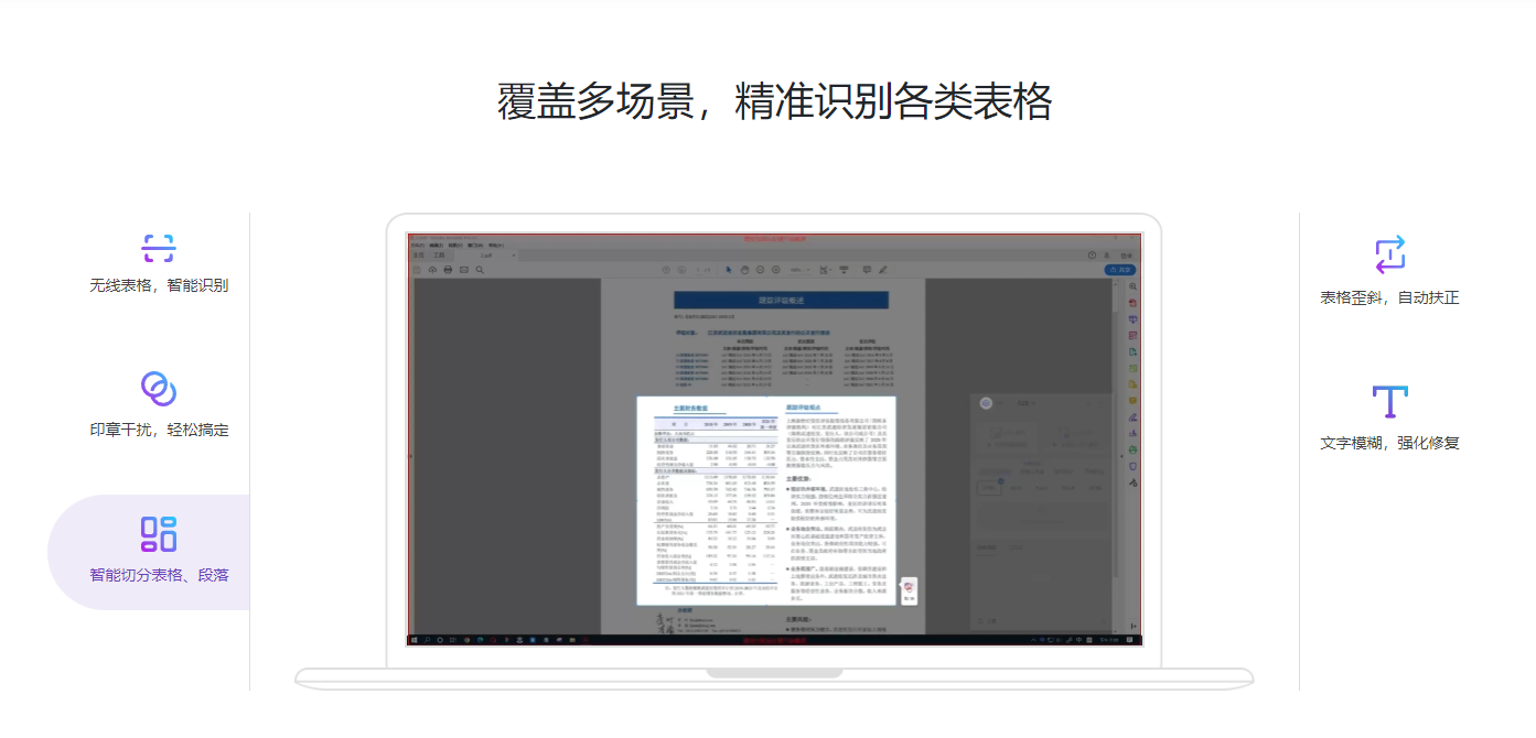 意表 – 截屏识别表格 Windows 截屏 OCR 工具插图4