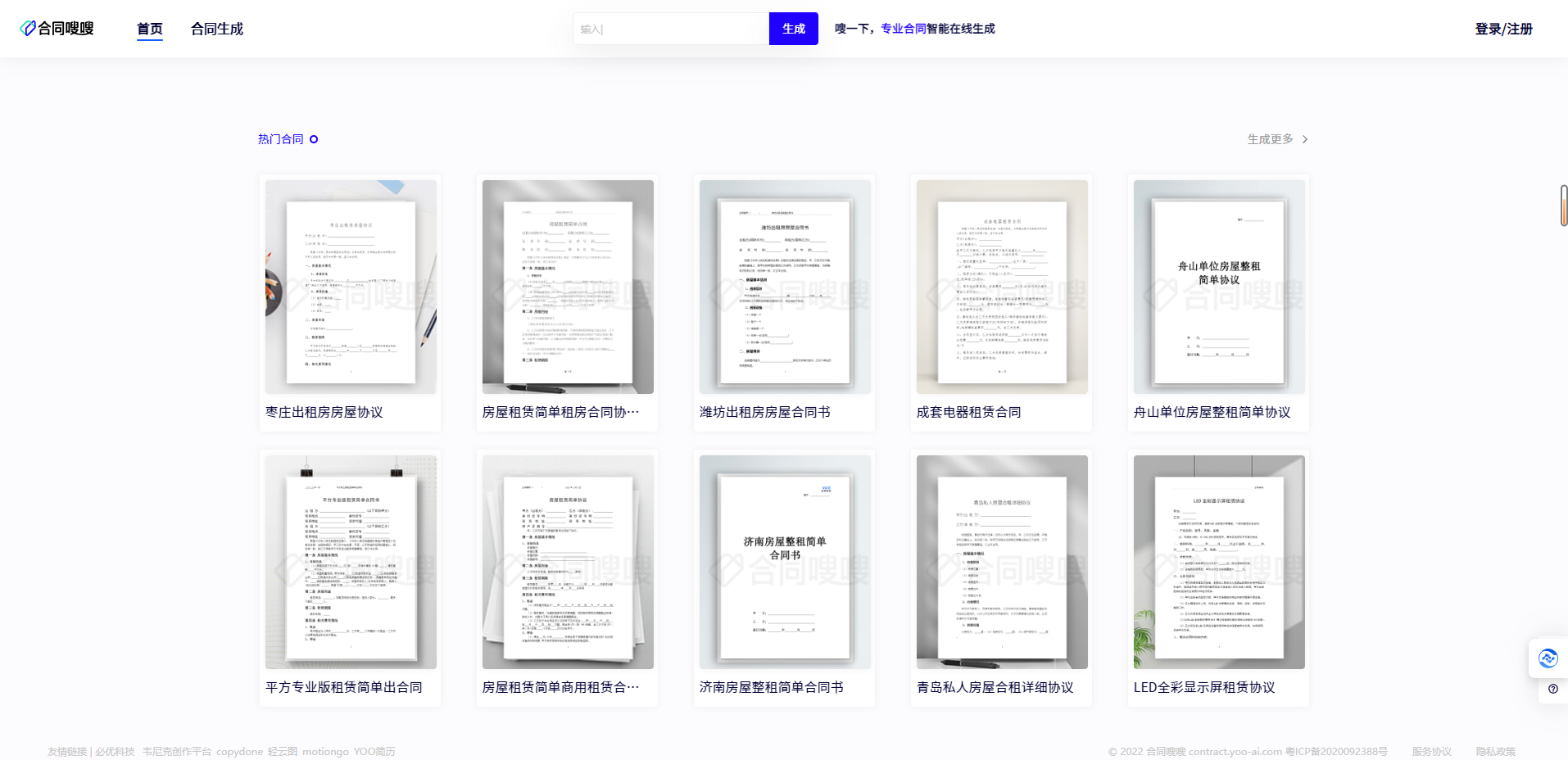 合同嗖嗖 – Chat生成AI智能合同，所问即合同内容文书起草插图2