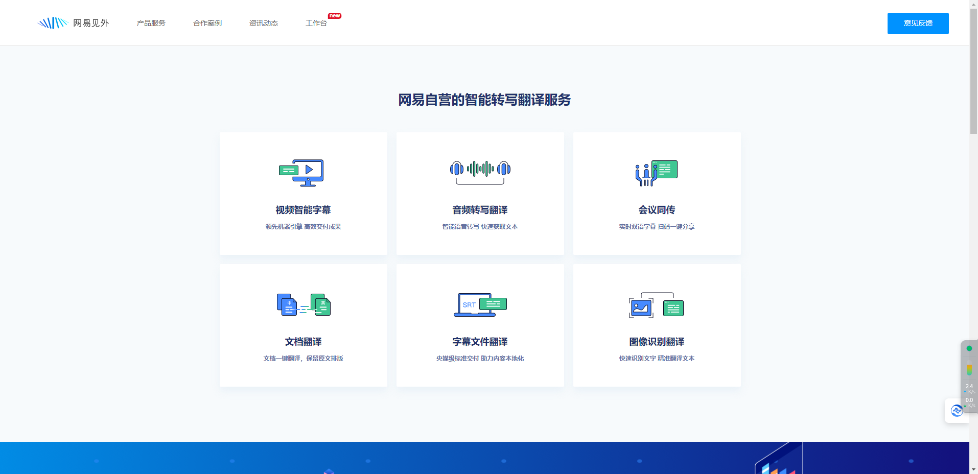 网易见外 – 一站式AI智能语音转写听翻平台插图