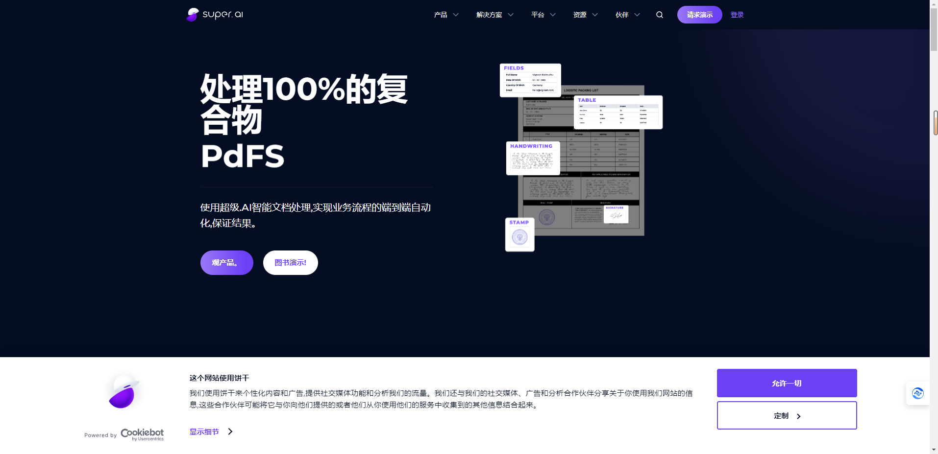 Super AI – 复杂文档AI自动识别处理转换工具插图