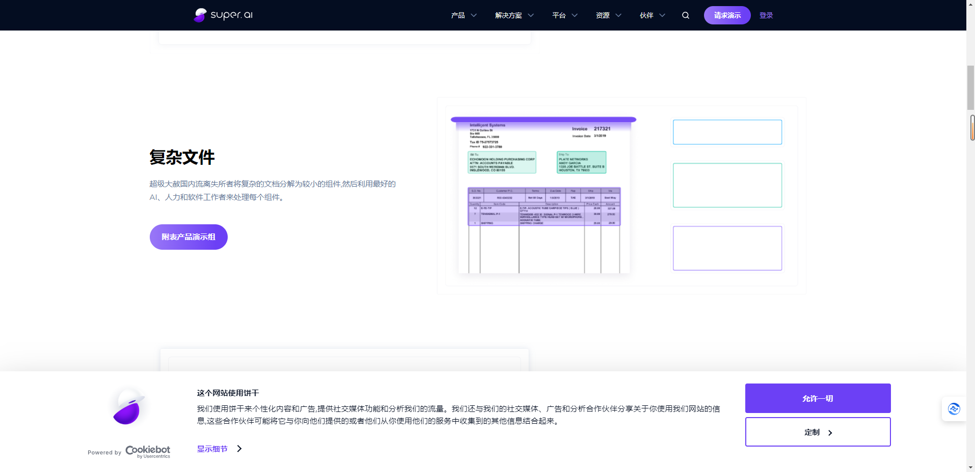 Super AI – 复杂文档AI自动识别处理转换工具插图2