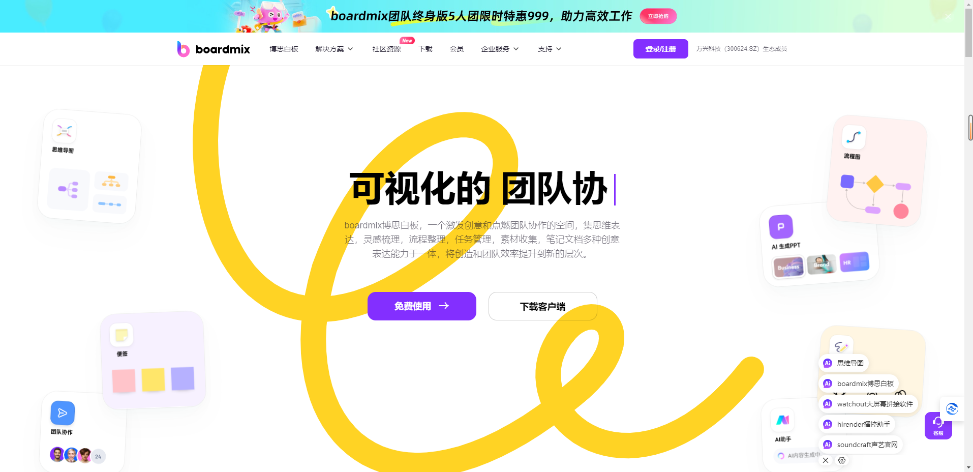 博思AI白板  – AIGC在线生成, 多人协同思维导图, 流程图工具插图