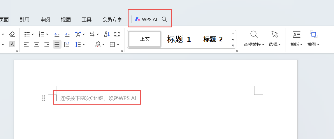 WPS AI -你的智能办公助手插图2