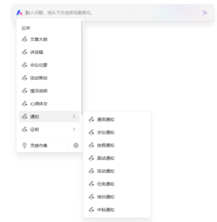 WPS AI -你的智能办公助手插图4