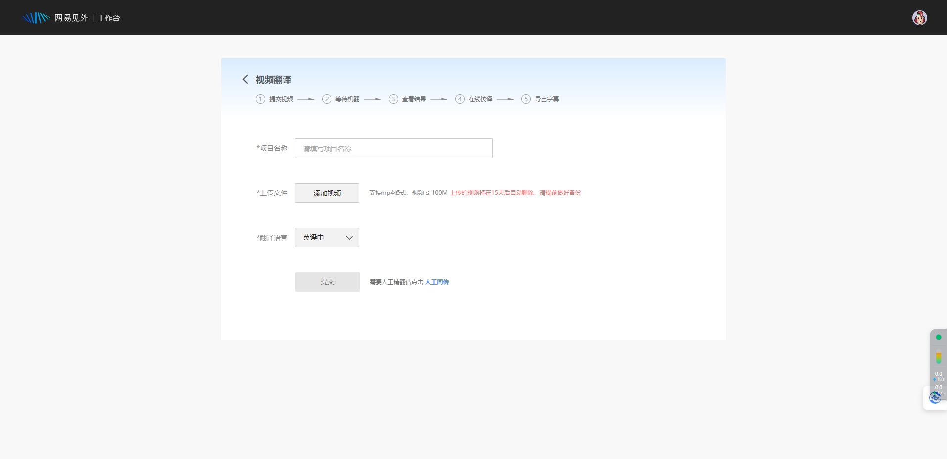 网易见外 – 一站式AI智能语音转写听翻平台插图4