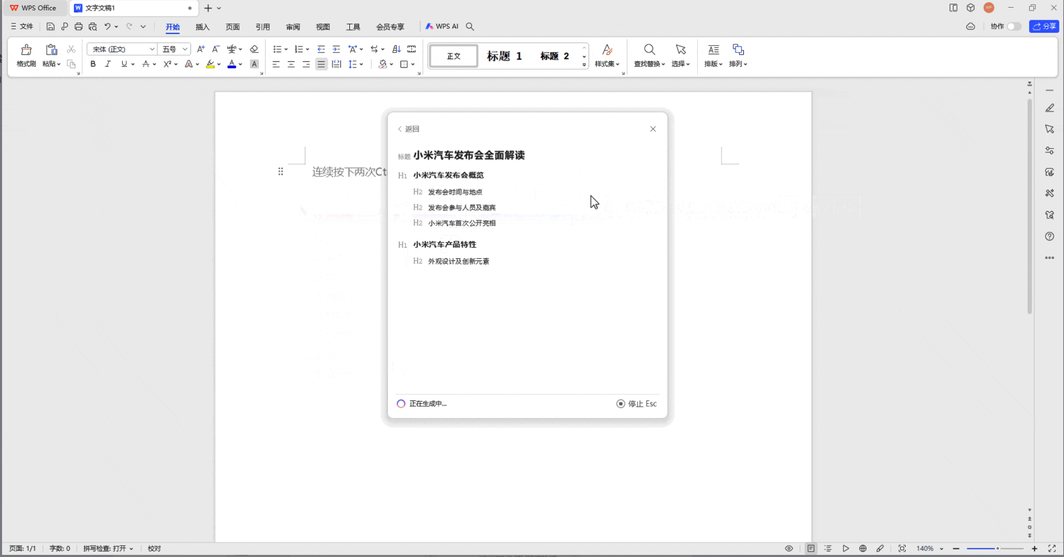 WPS AI -你的智能办公助手插图8