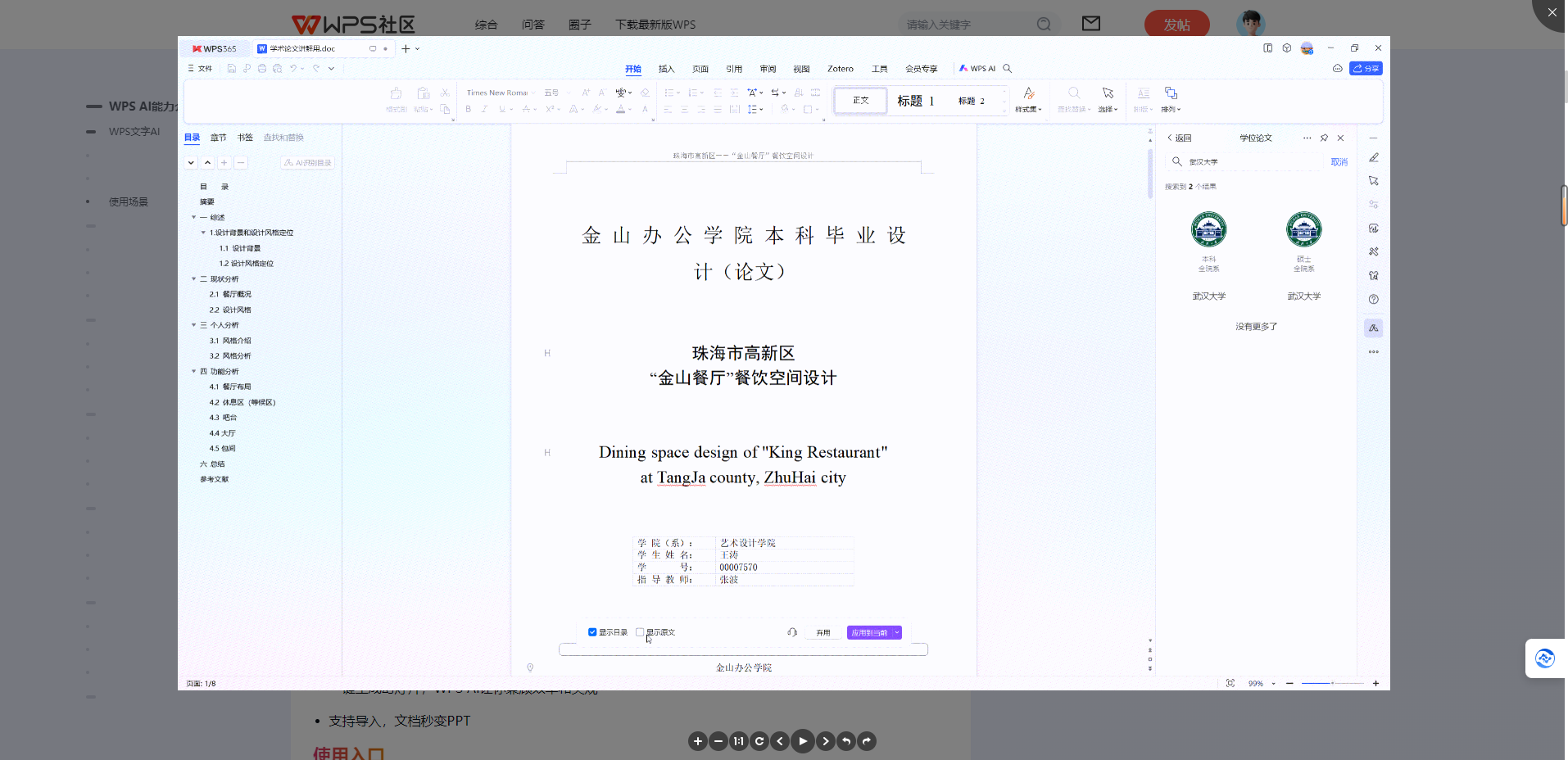 WPS AI -你的智能办公助手插图10