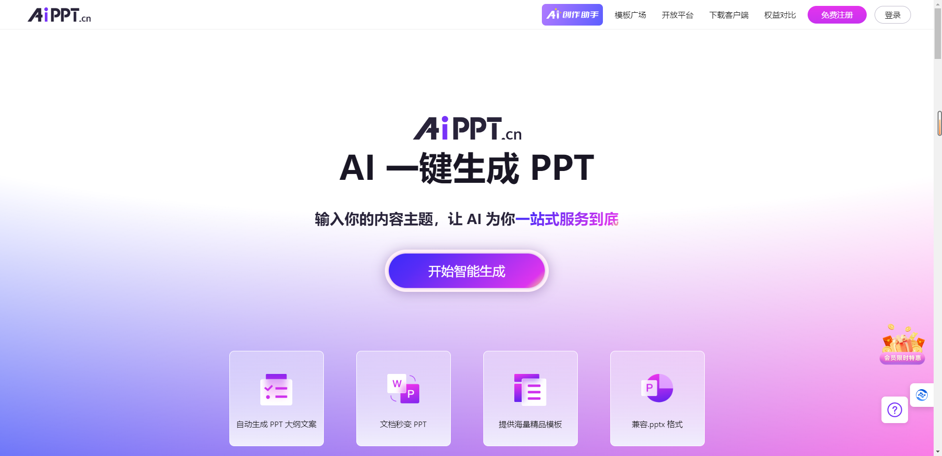 AiPPT – 全智能 AI 一键生成 PPT插图