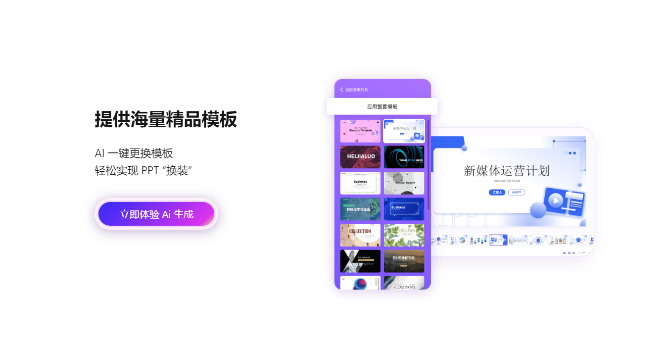 AiPPT – 全智能 AI 一键生成 PPT插图6