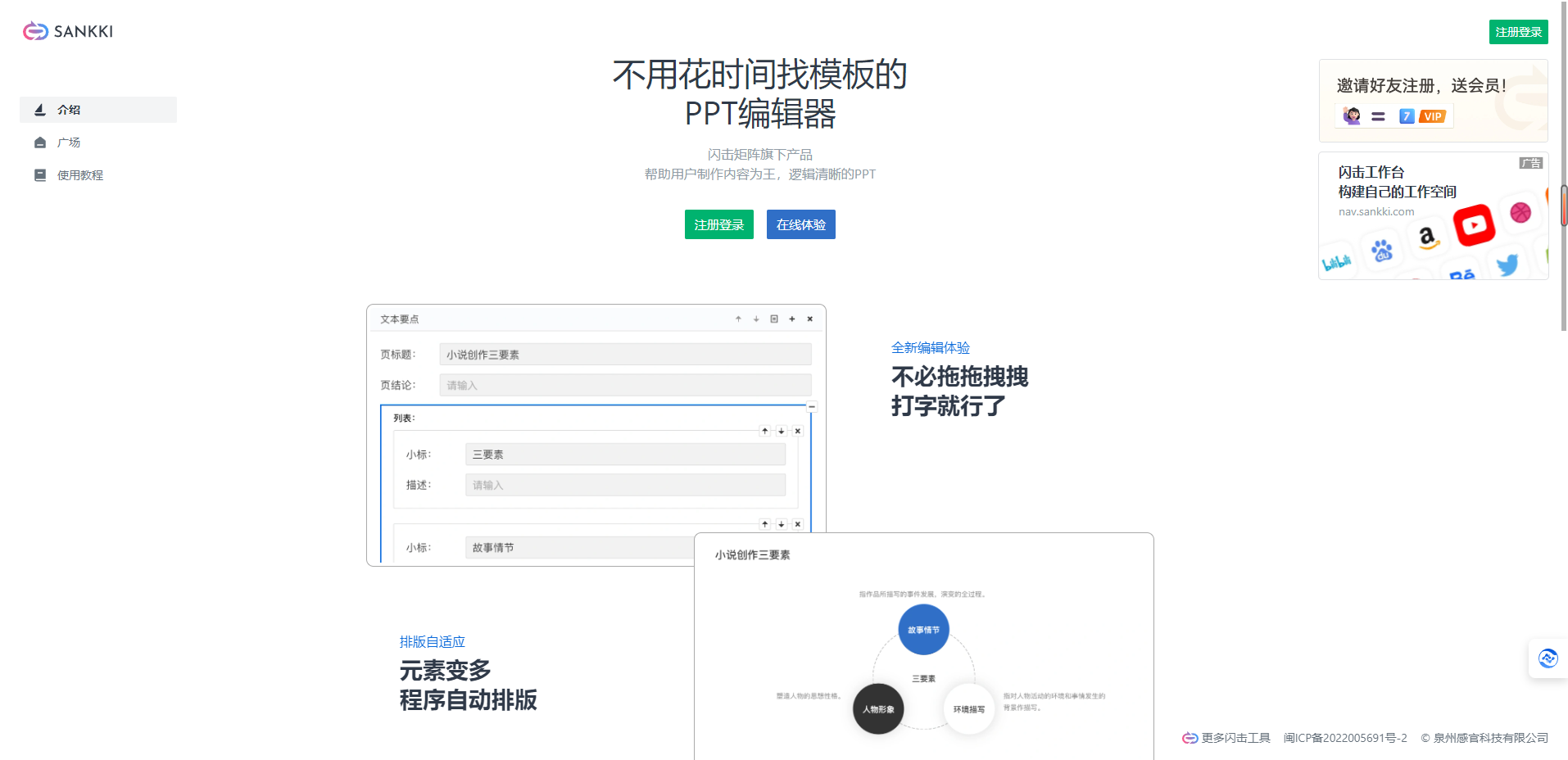 闪击PPT – AI在线生成PPT工具，高效内容演示插图