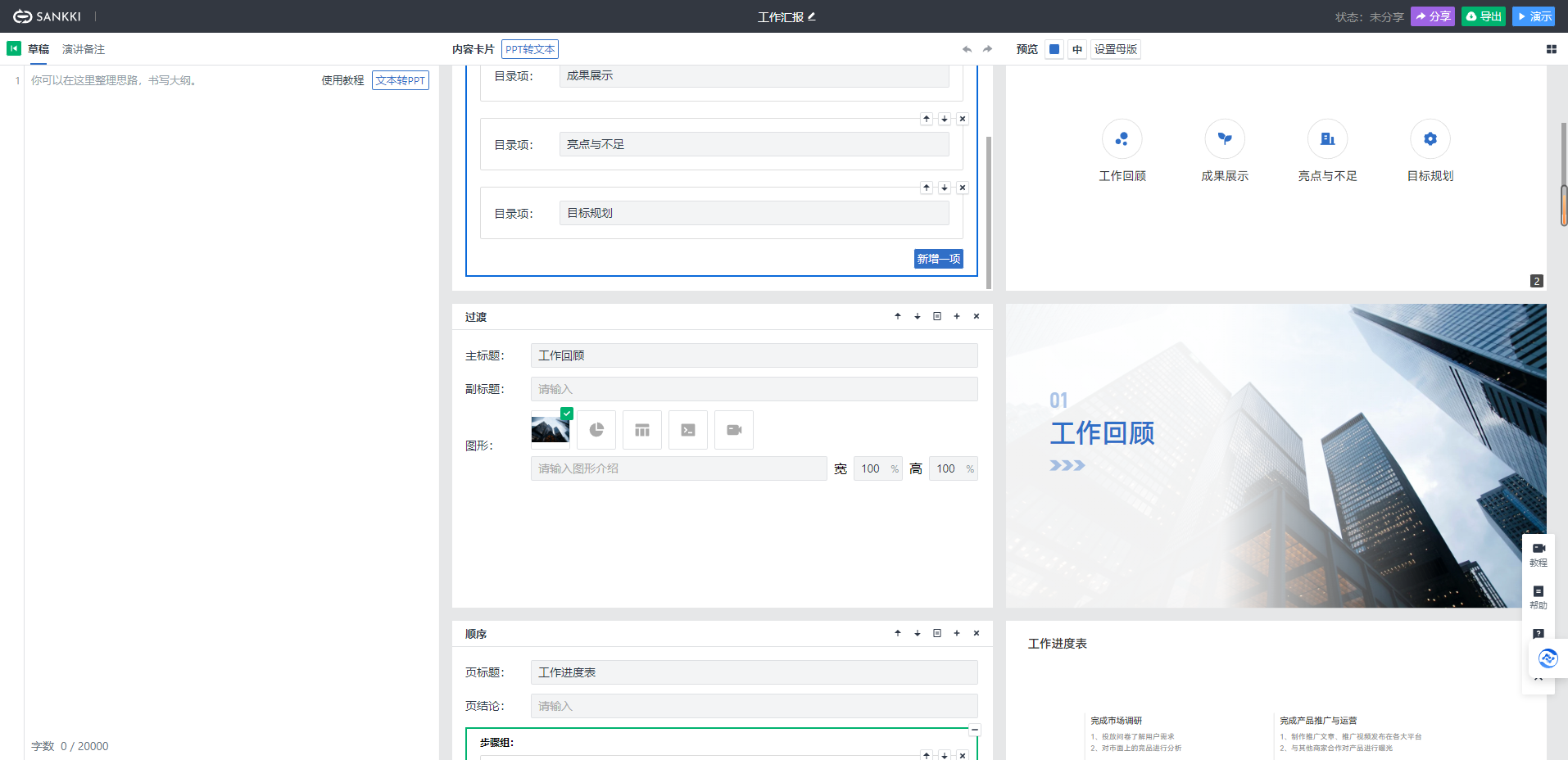 闪击PPT – AI在线生成PPT工具，高效内容演示插图2