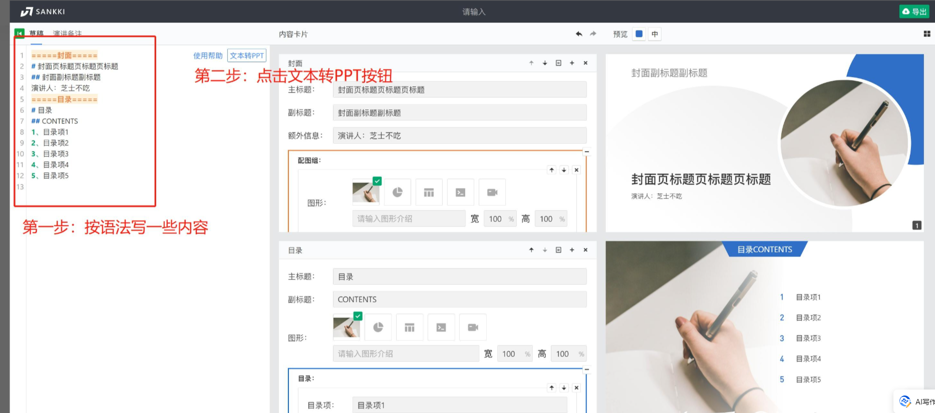 闪击PPT – AI在线生成PPT工具，高效内容演示插图4