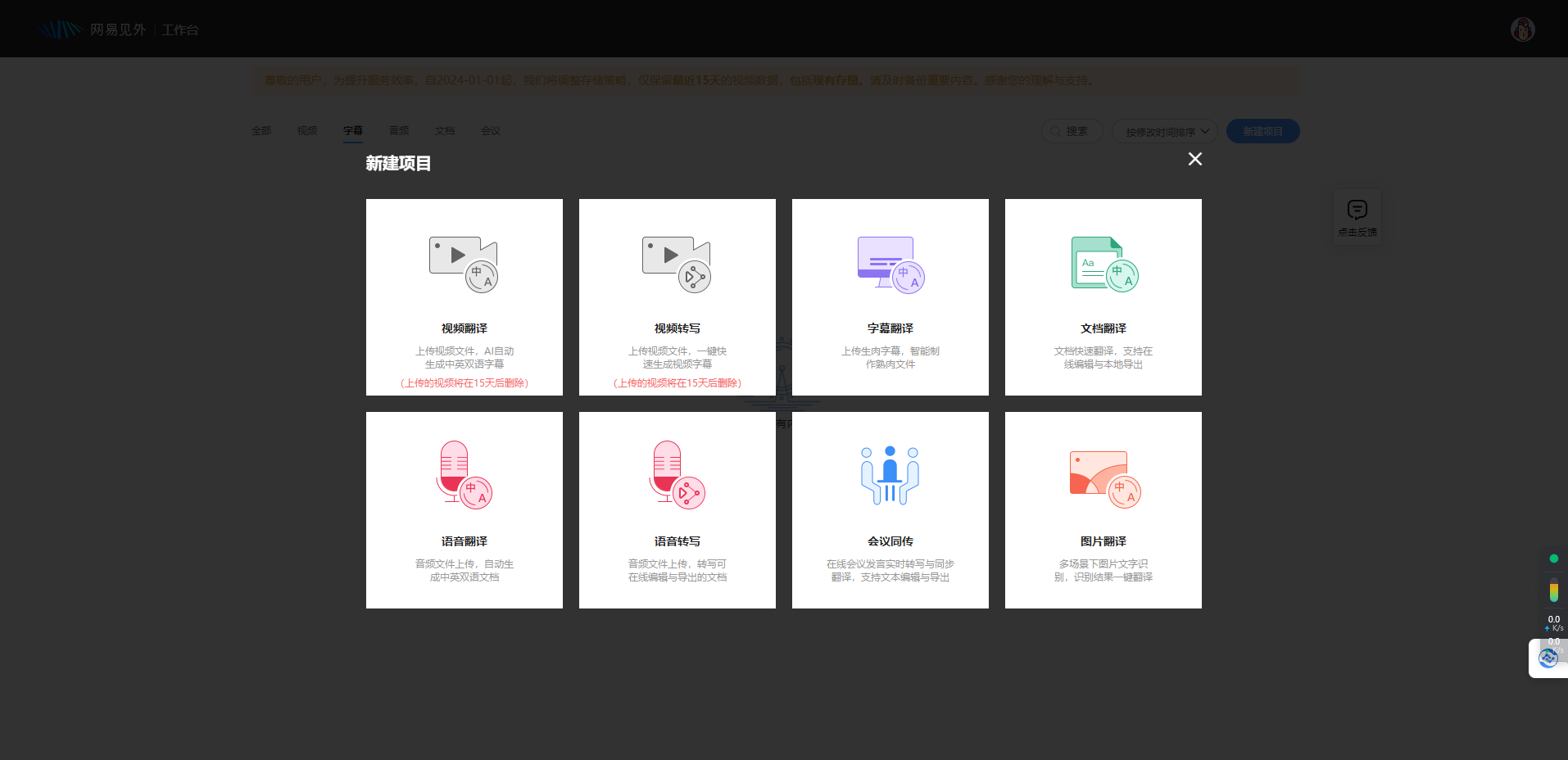 网易见外 – 一站式AI智能语音转写听翻平台插图2