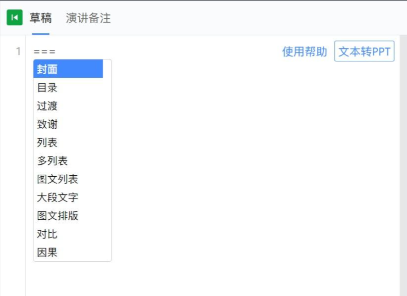 闪击PPT – AI在线生成PPT工具，高效内容演示插图6