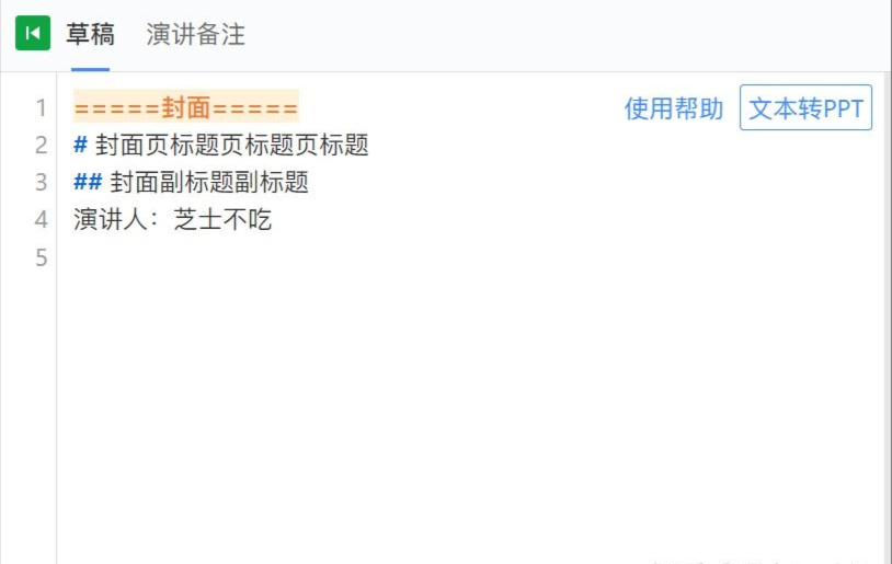 闪击PPT – AI在线生成PPT工具，高效内容演示插图8