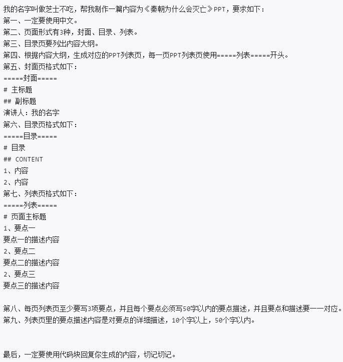 闪击PPT – AI在线生成PPT工具，高效内容演示插图18