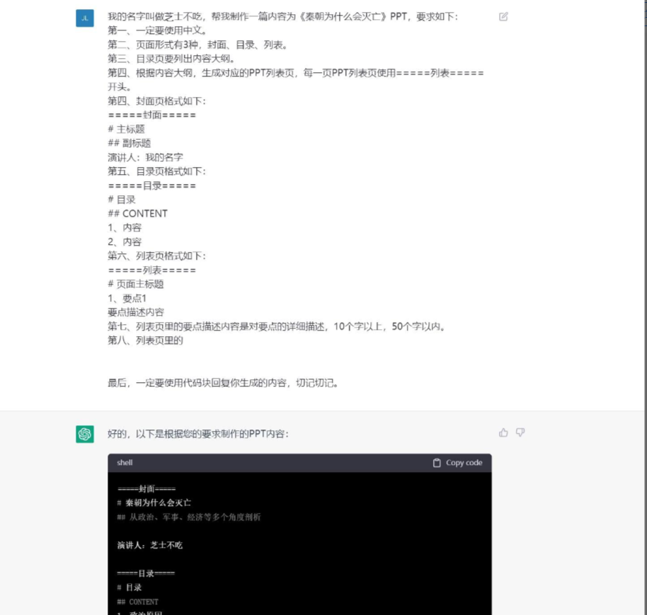 闪击PPT – AI在线生成PPT工具，高效内容演示插图20