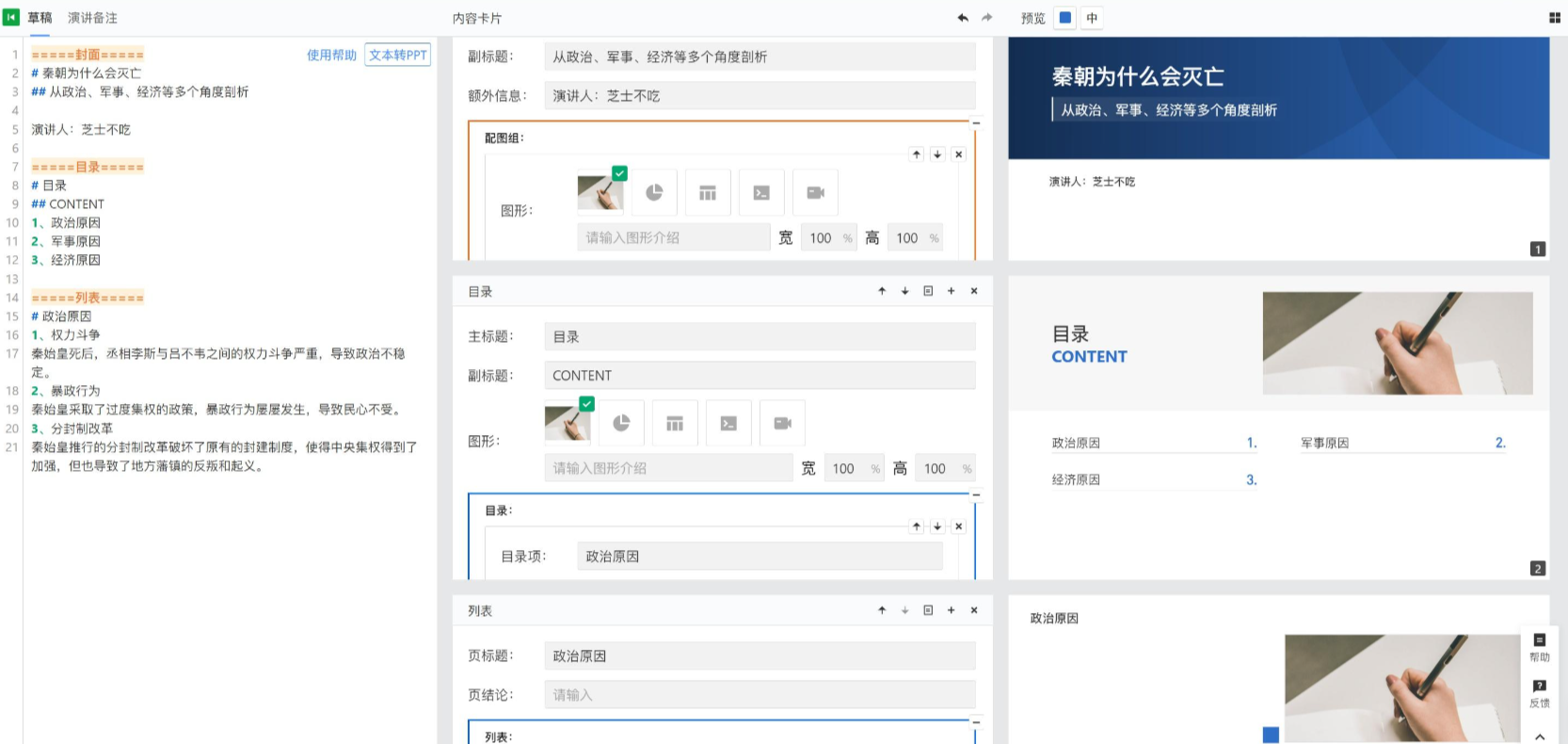 闪击PPT – AI在线生成PPT工具，高效内容演示插图22
