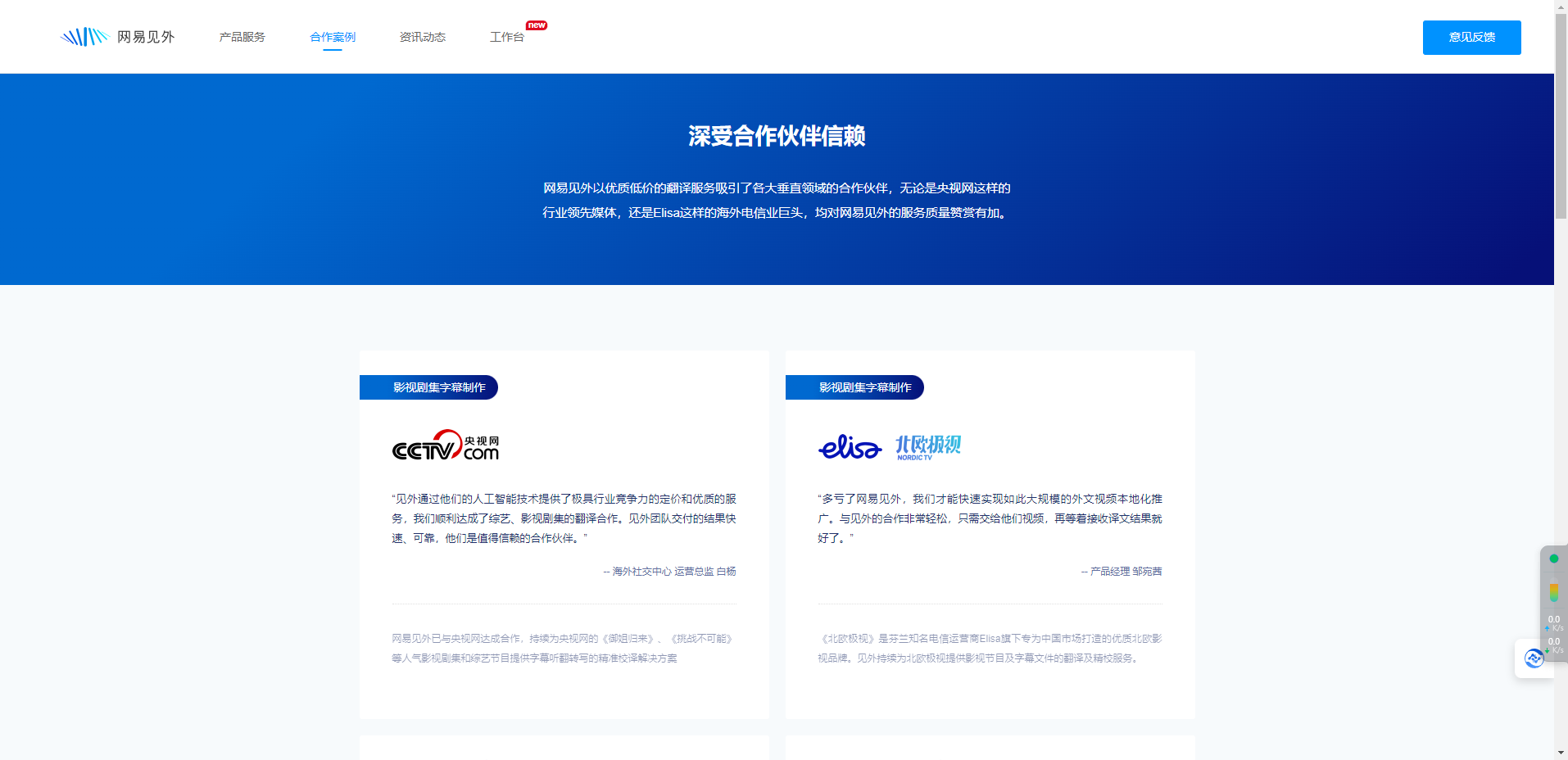 网易见外 – 一站式AI智能语音转写听翻平台插图6
