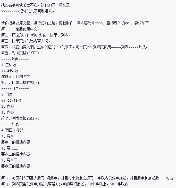 闪击PPT – AI在线生成PPT工具，高效内容演示插图26