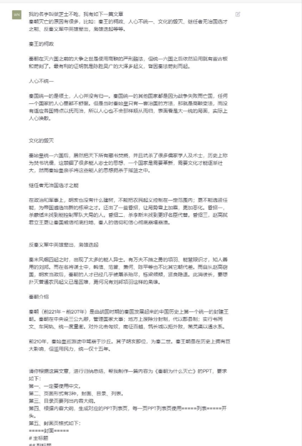 闪击PPT – AI在线生成PPT工具，高效内容演示插图28