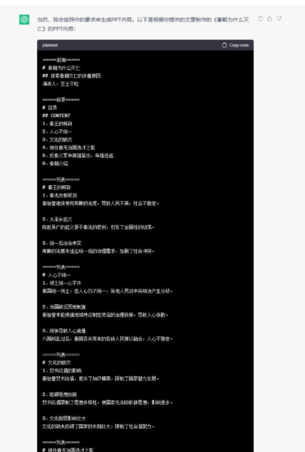 闪击PPT – AI在线生成PPT工具，高效内容演示插图30
