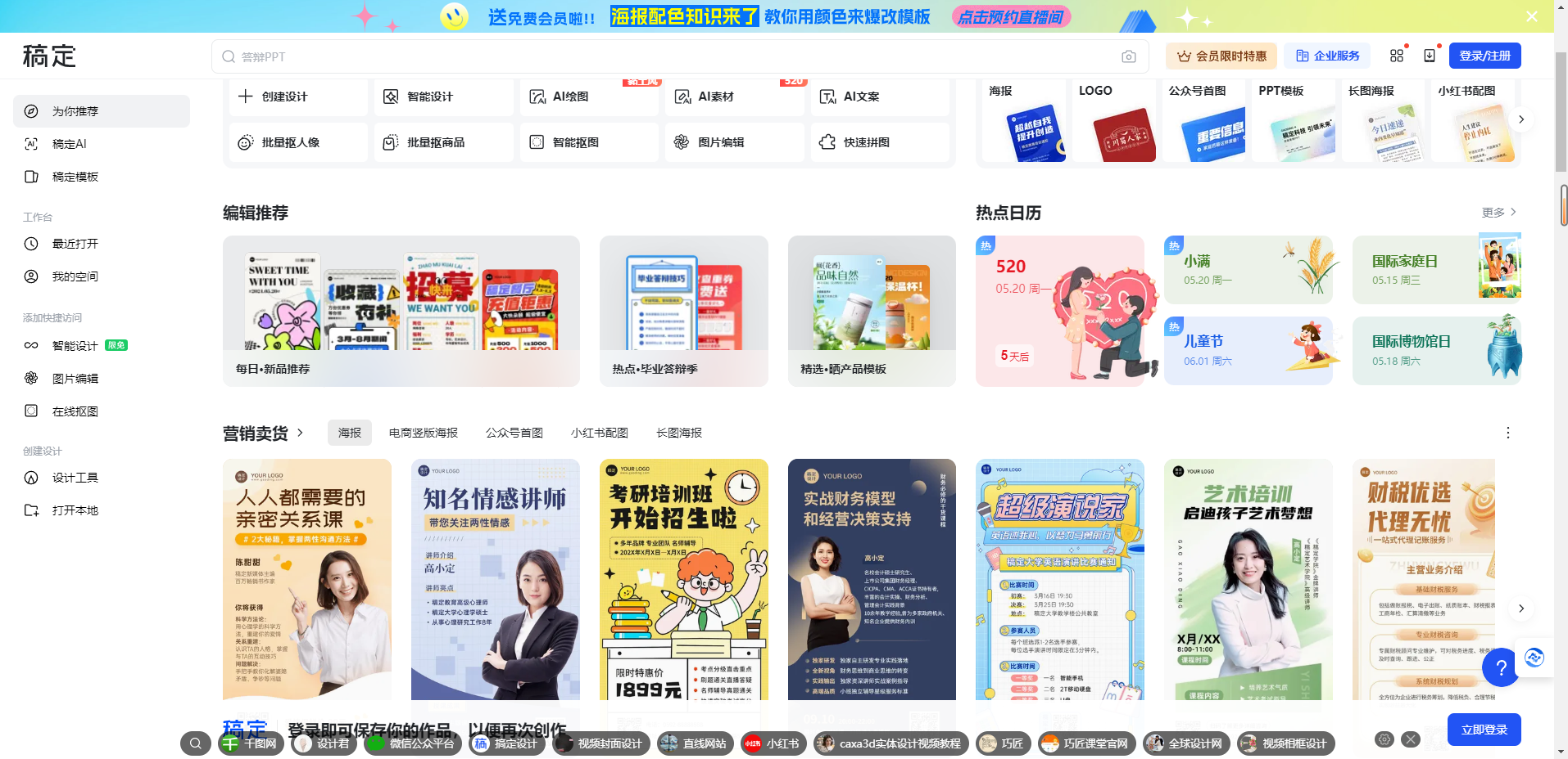 稿定设计 – 做图做视频在线必备神器，海量版权素材模版插图