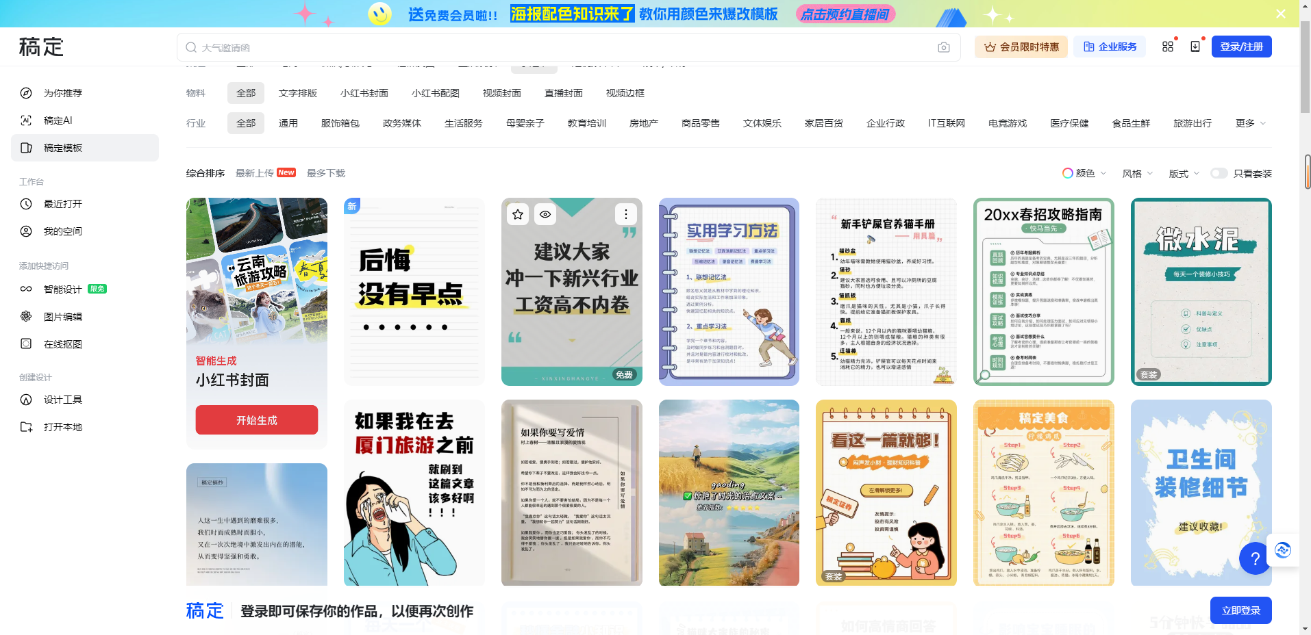 稿定设计 – 做图做视频在线必备神器，海量版权素材模版插图2