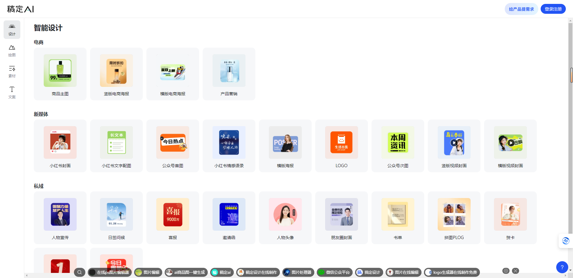 稿定设计 – 做图做视频在线必备神器，海量版权素材模版插图4