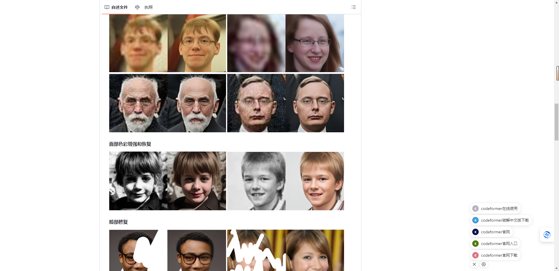 CodeFormer – 一键AI马赛克去除神器-旧照片修复-模糊图片变清晰插图