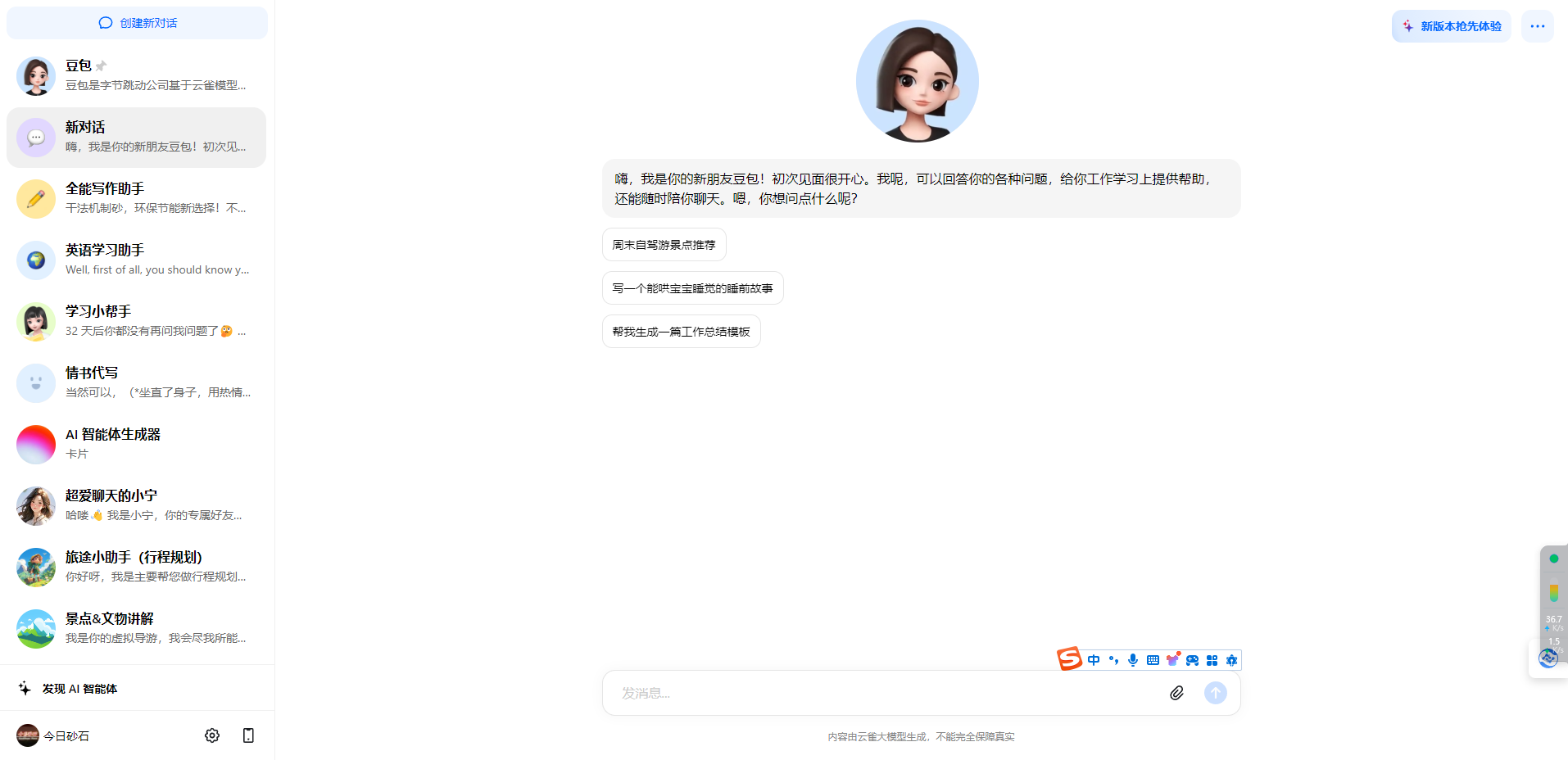 豆包AI – 抖音旗下AI智能助手插图