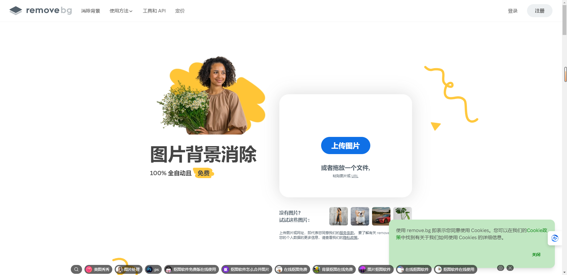 remove.bg – 在线抠图软件_图片去除背景插图