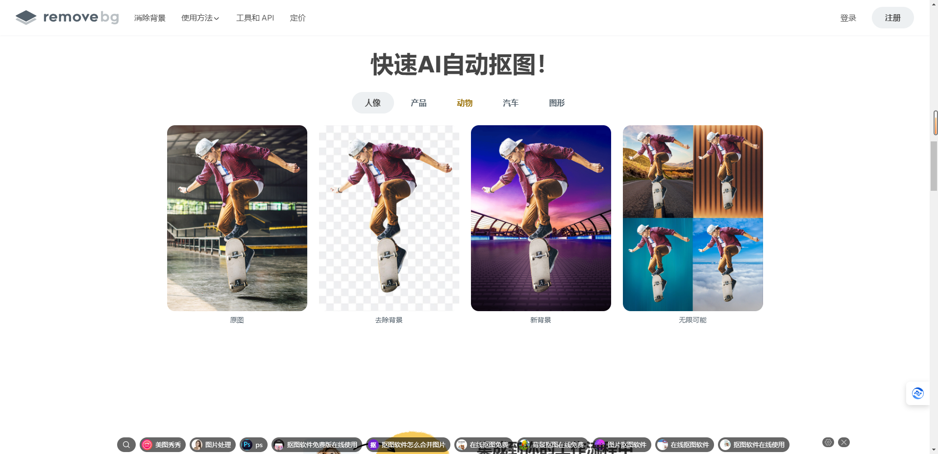 remove.bg – 在线抠图软件_图片去除背景插图2