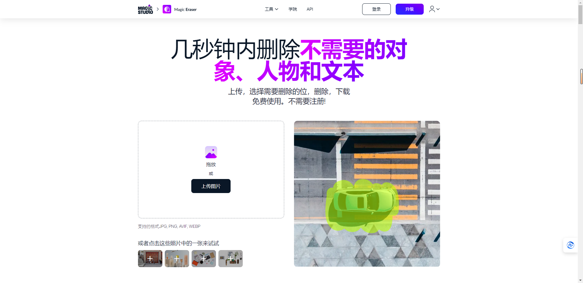 魔术橡皮擦 – 一键删除照片中不需要的物体插图