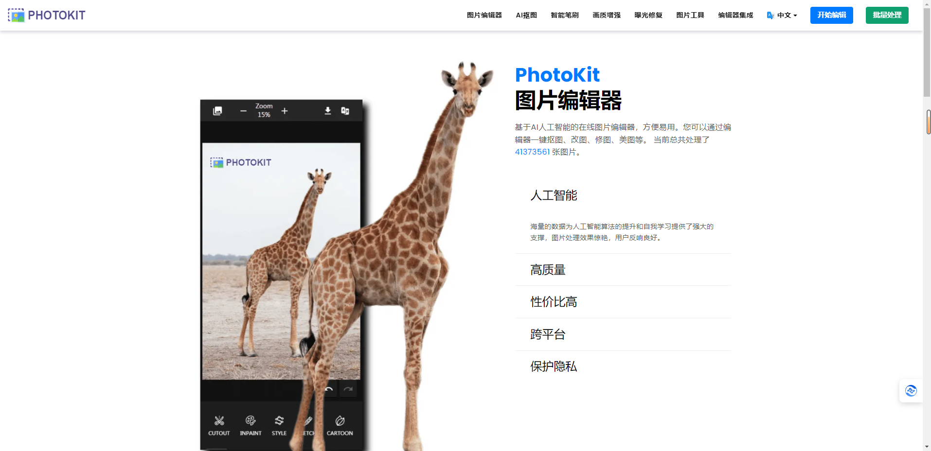 PhotoKit – 免费在线图片编辑器/在线抠图/改图/修/美图插图