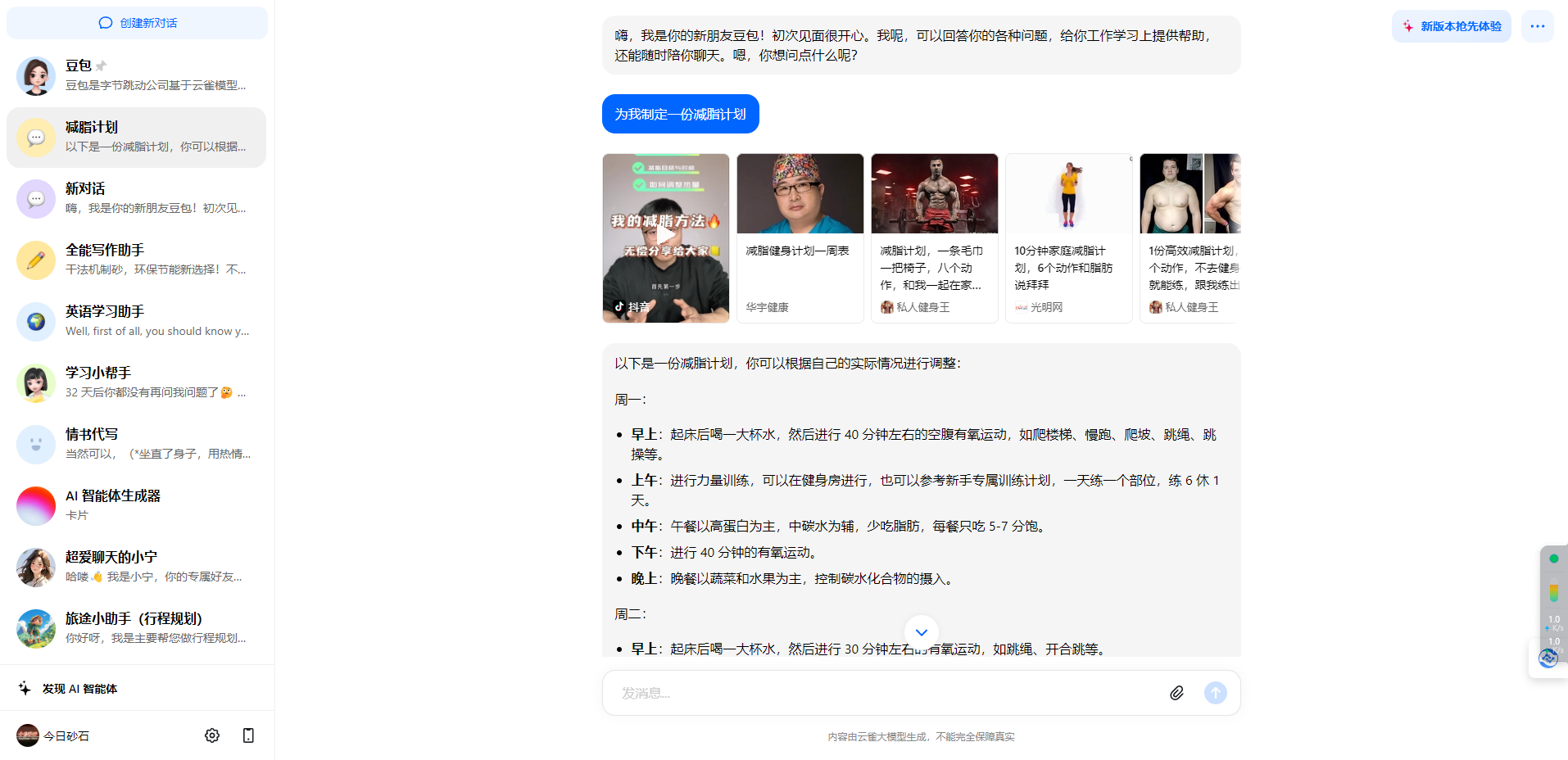 豆包AI – 抖音旗下AI智能助手插图2