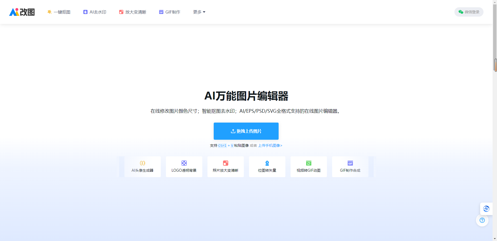 AI改图神器 – 在线修改图片大小尺寸/免费抠图照片处理工具插图