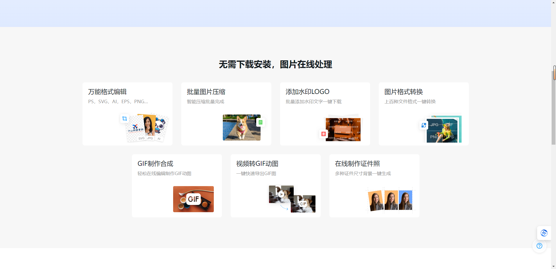 AI改图神器 – 在线修改图片大小尺寸/免费抠图照片处理工具插图2