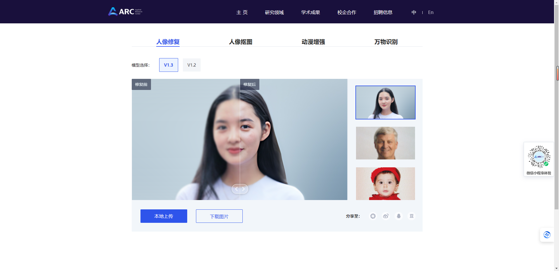 Arc图片处理 – 老照片修复图像无损放大/模糊照片修复插图