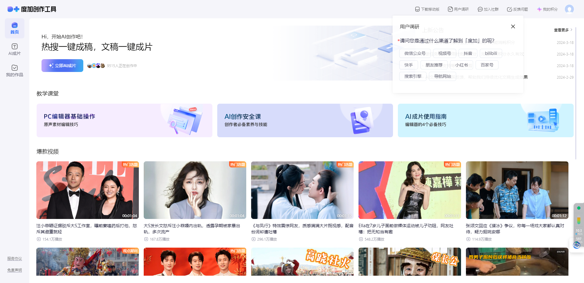 度加创作工具 – 百度官方出品人人可用的AIGC创作平台插图