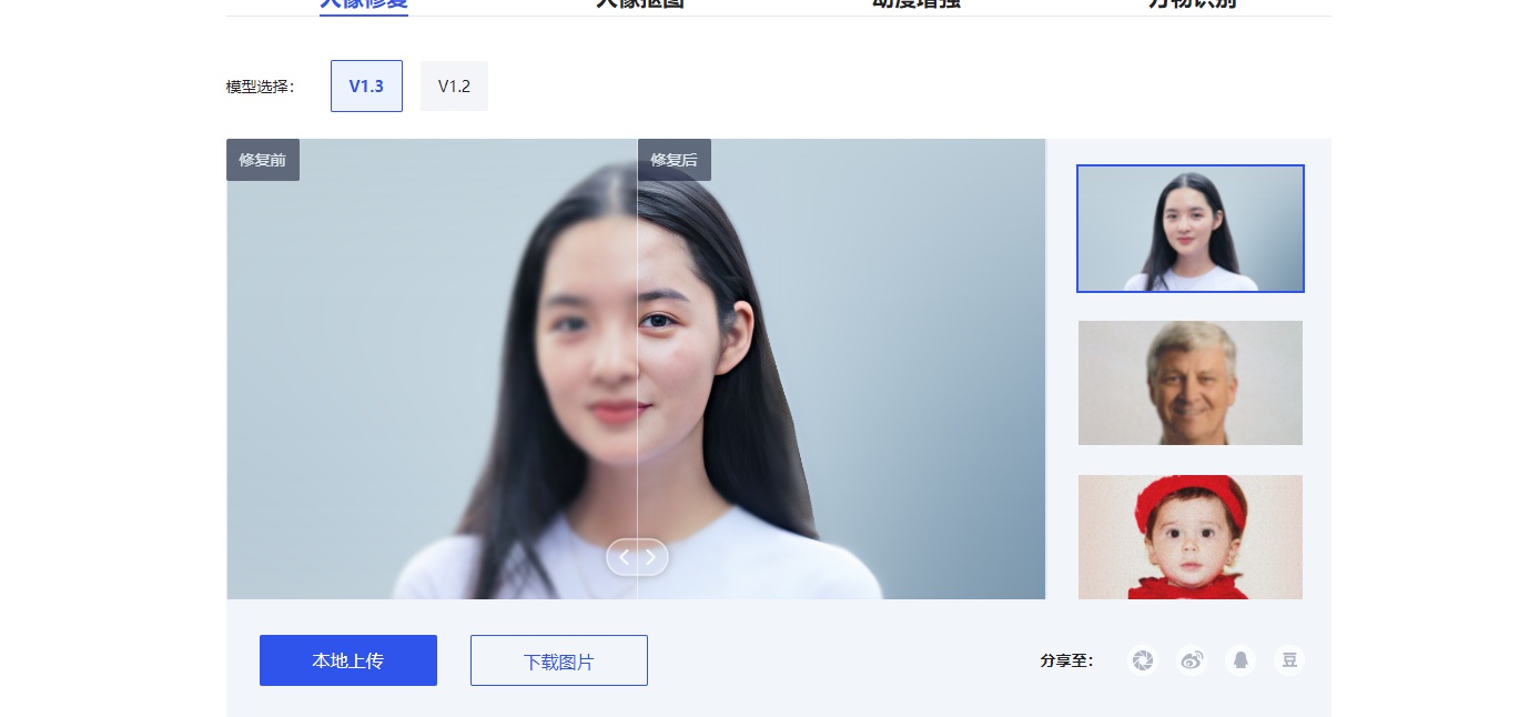 Arc图片处理 – 老照片修复图像无损放大/模糊照片修复插图2
