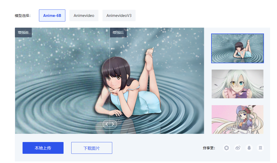 Arc图片处理 – 老照片修复图像无损放大/模糊照片修复插图6